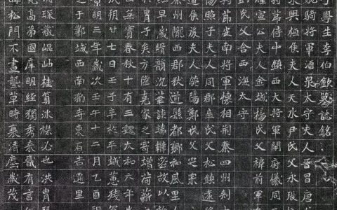 魏碑神品，北魏《李伯钦墓志》 –