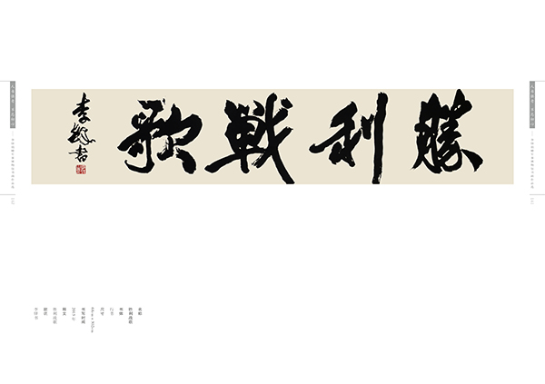 《李铎全集》首发式暨李铎捐赠军博书画作品选展在京举行 &#8211;