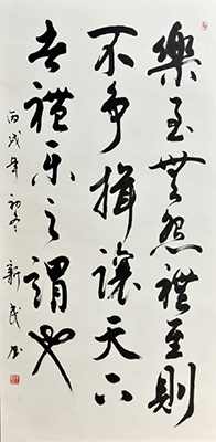 纪念“五四”运动100周年——王新民先生“古韵春风”书法作品展在哈尔滨开幕