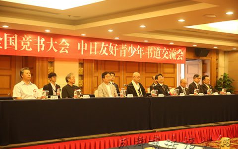 第35届成田山全国竞书大会中日友好青少年书法交流活动在北京举行 –
