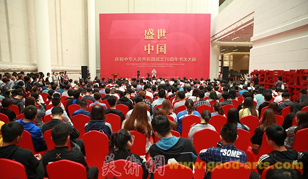 “盛世中国——庆祝中华人民共和国成立70周年书法大展”在京开幕