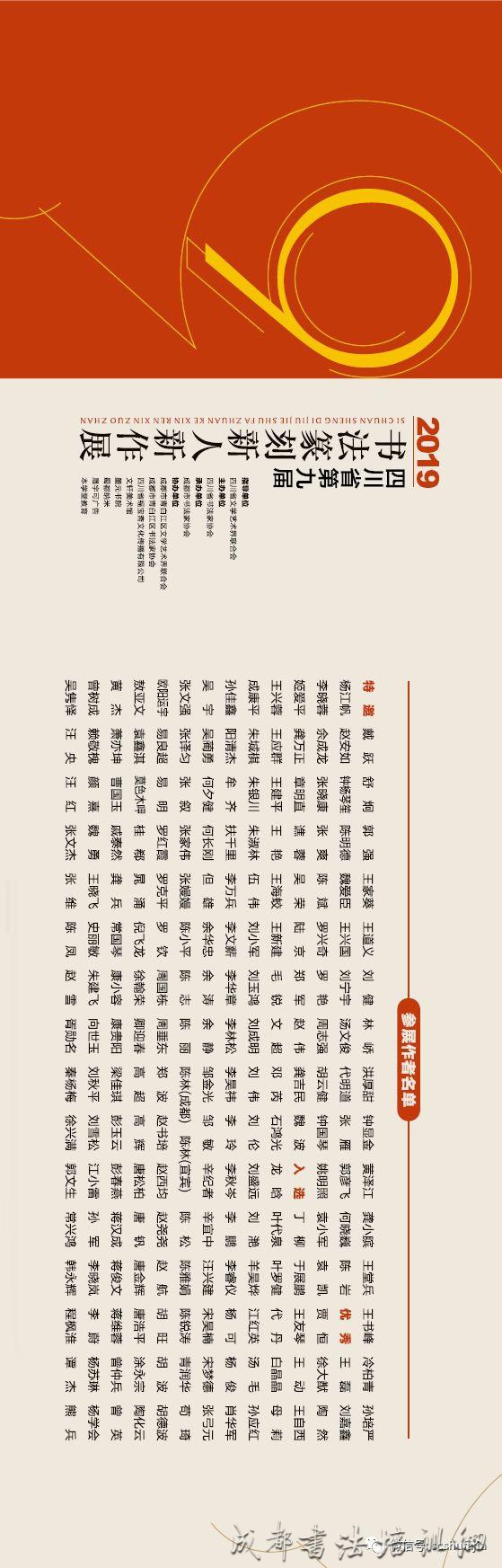 【展讯】四川省第九届书法篆刻新人新作展将于11月6日上午10时在文轩美术馆举行开幕式 &#8211;
