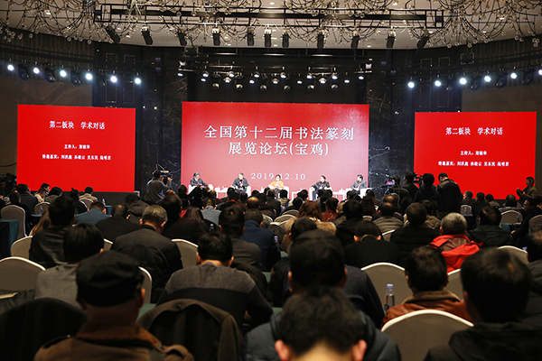 履践时代精神 追求正大气象全国第十二届书法篆刻展览行书草书展开幕式在陕西宝鸡举行 –