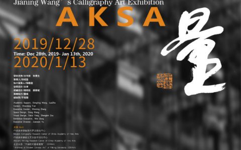 现量——王佳宁书法艺术展览将在长沙举行