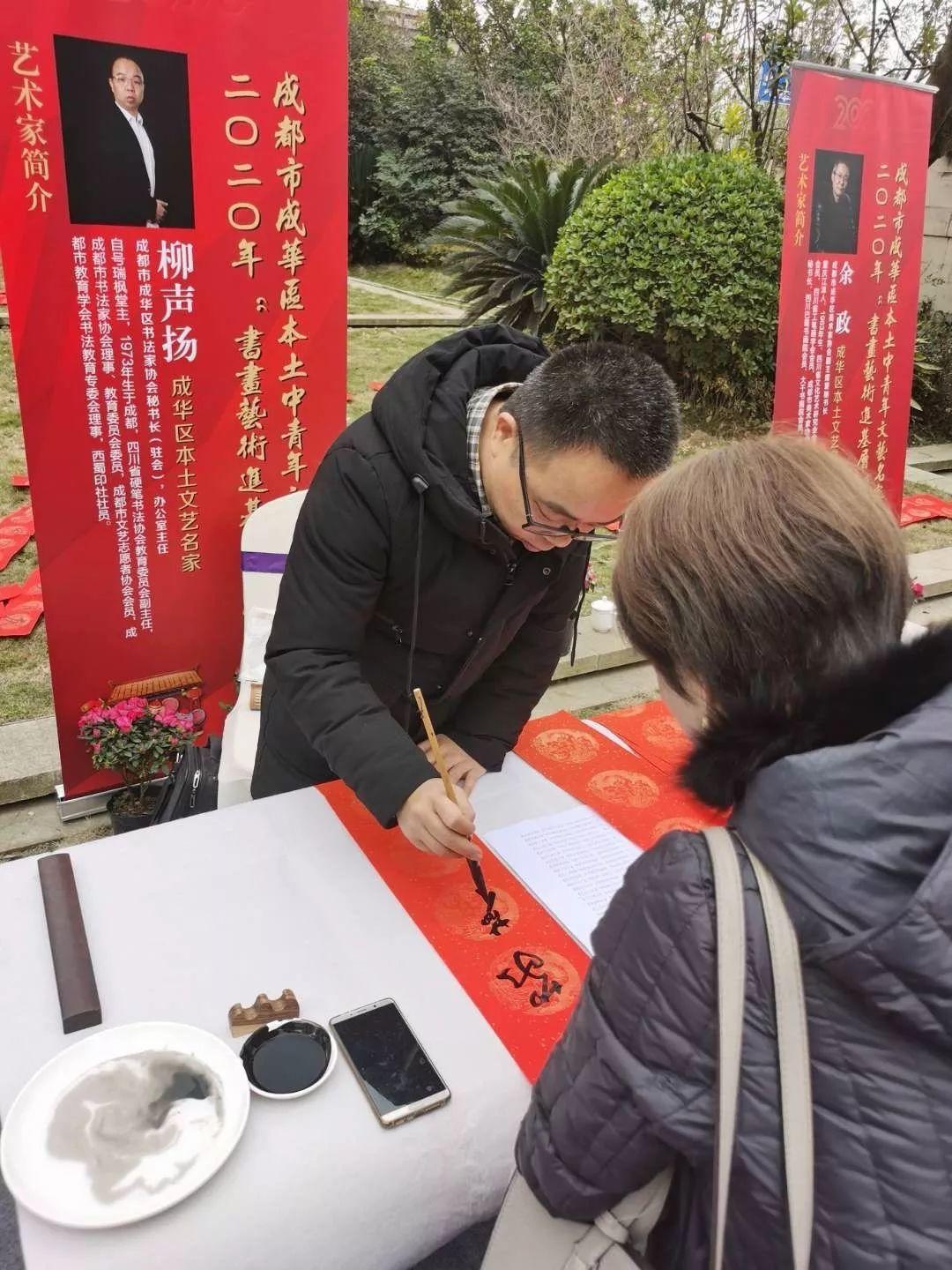 成都市成华区书法家协会开展2020“迎新春书画艺术进基层慰问活动”