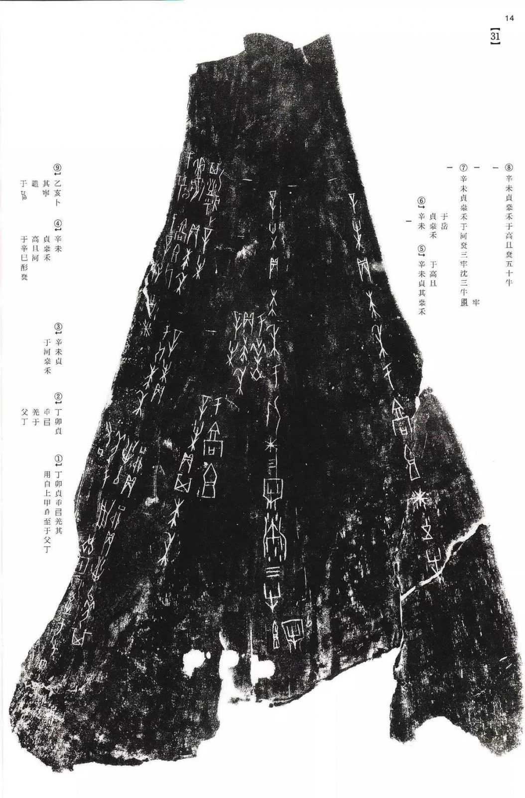 书法字帖 | @佚名《甲骨文金文》二玄社(中国法书选1) 书法字帖 | @佚名《甲骨文金文》二玄社(中国法书选1)