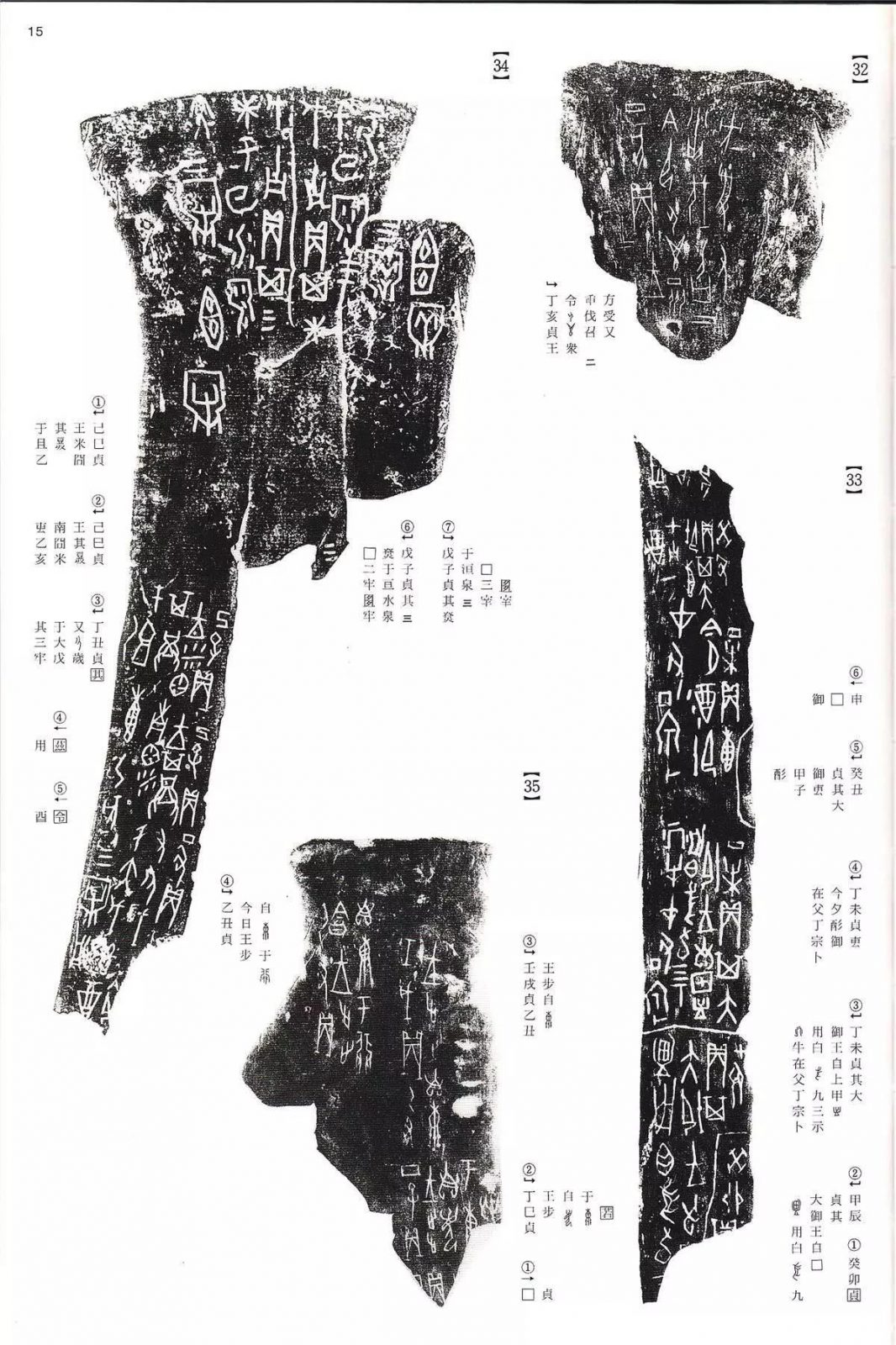 书法字帖 | @佚名《甲骨文金文》二玄社(中国法书选1) 书法字帖 | @佚名《甲骨文金文》二玄社(中国法书选1)