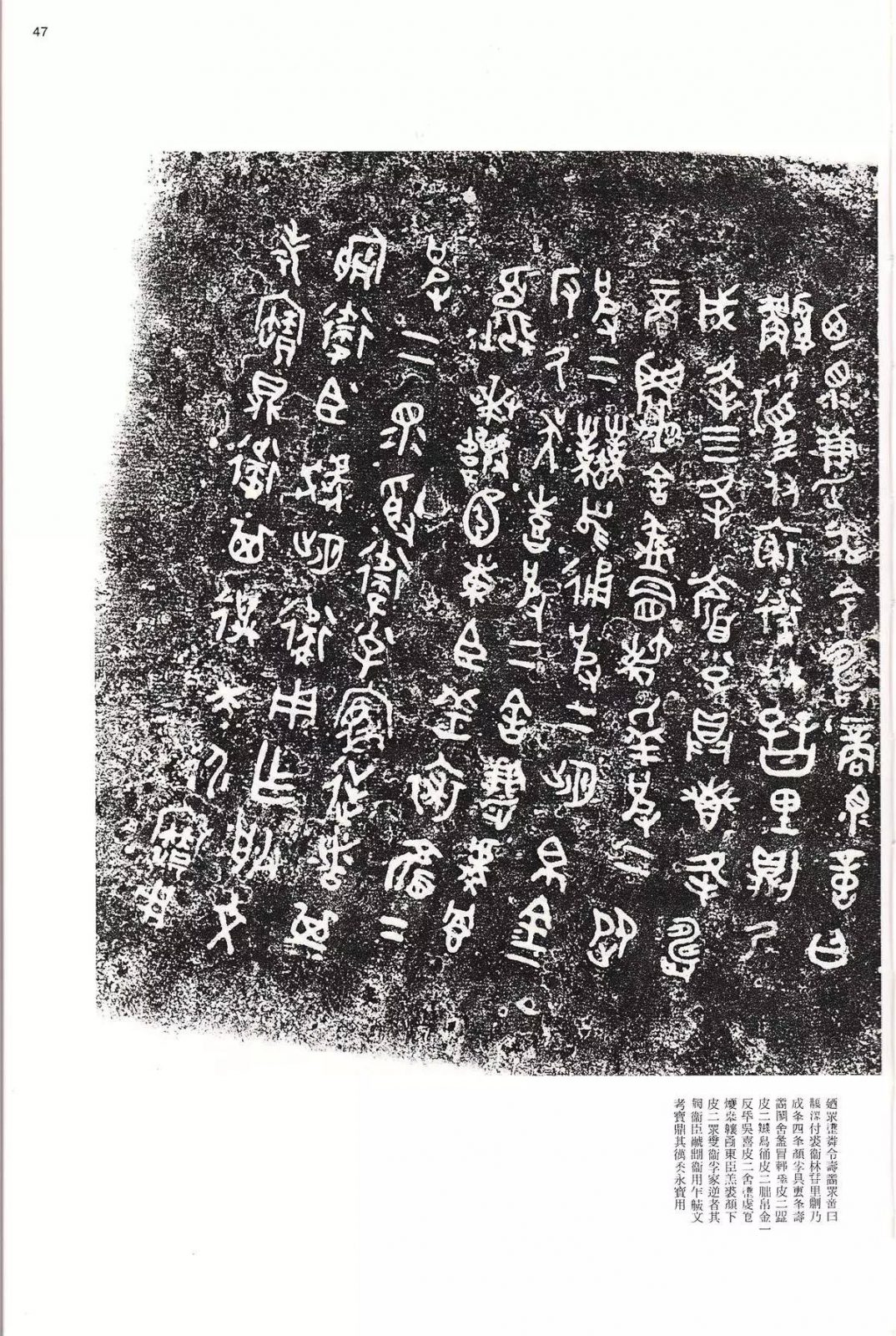 书法字帖 | @佚名《甲骨文金文》二玄社(中国法书选1) 书法字帖 | @佚名《甲骨文金文》二玄社(中国法书选1)