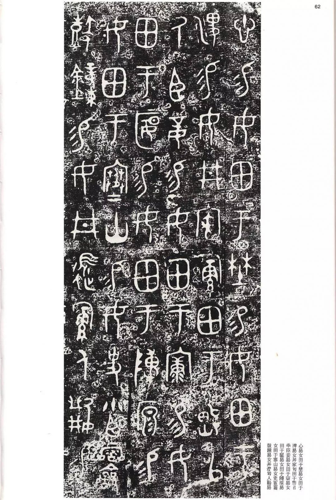 书法字帖 | @佚名《甲骨文金文》二玄社(中国法书选1) 书法字帖 | @佚名《甲骨文金文》二玄社(中国法书选1)
