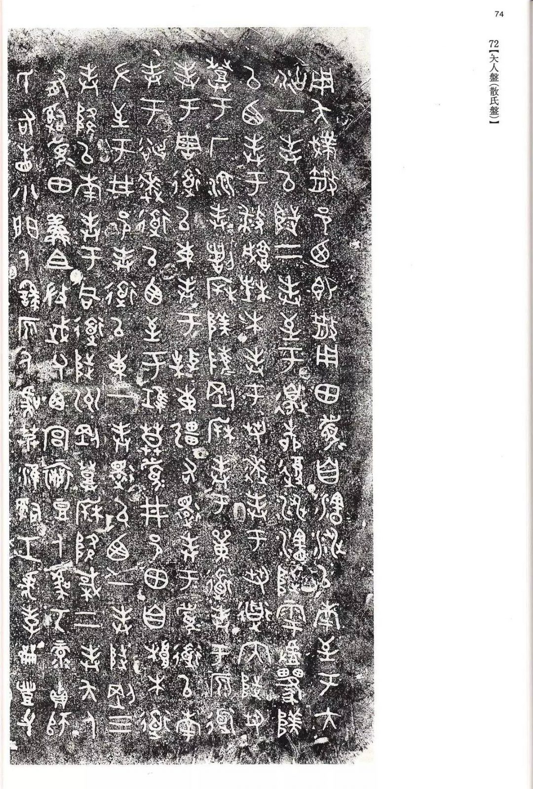 书法字帖 | @佚名《甲骨文金文》二玄社(中国法书选1) 书法字帖 | @佚名《甲骨文金文》二玄社(中国法书选1)