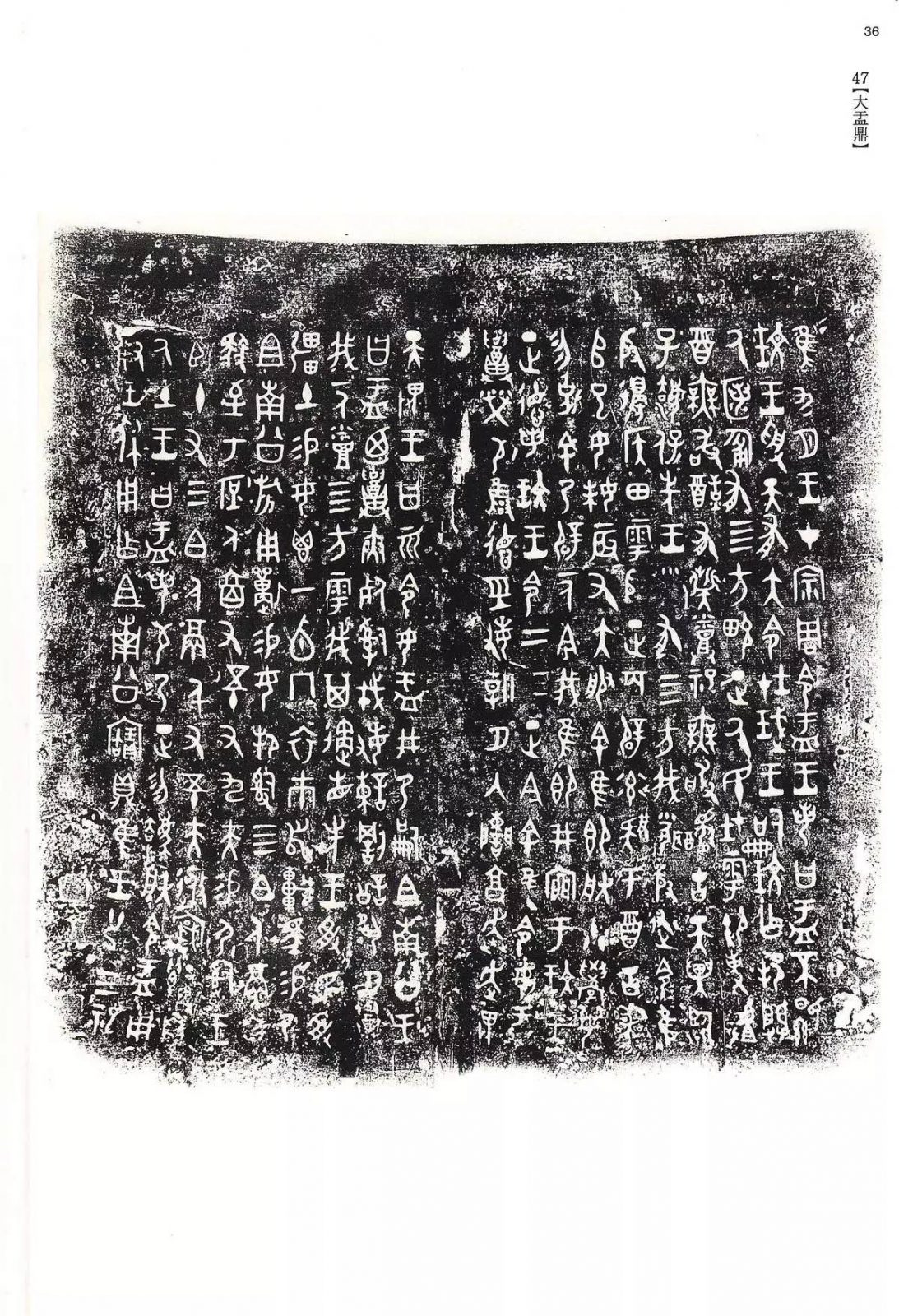 书法字帖 | @佚名《甲骨文金文》二玄社(中国法书选1) 书法字帖 | @佚名《甲骨文金文》二玄社(中国法书选1)