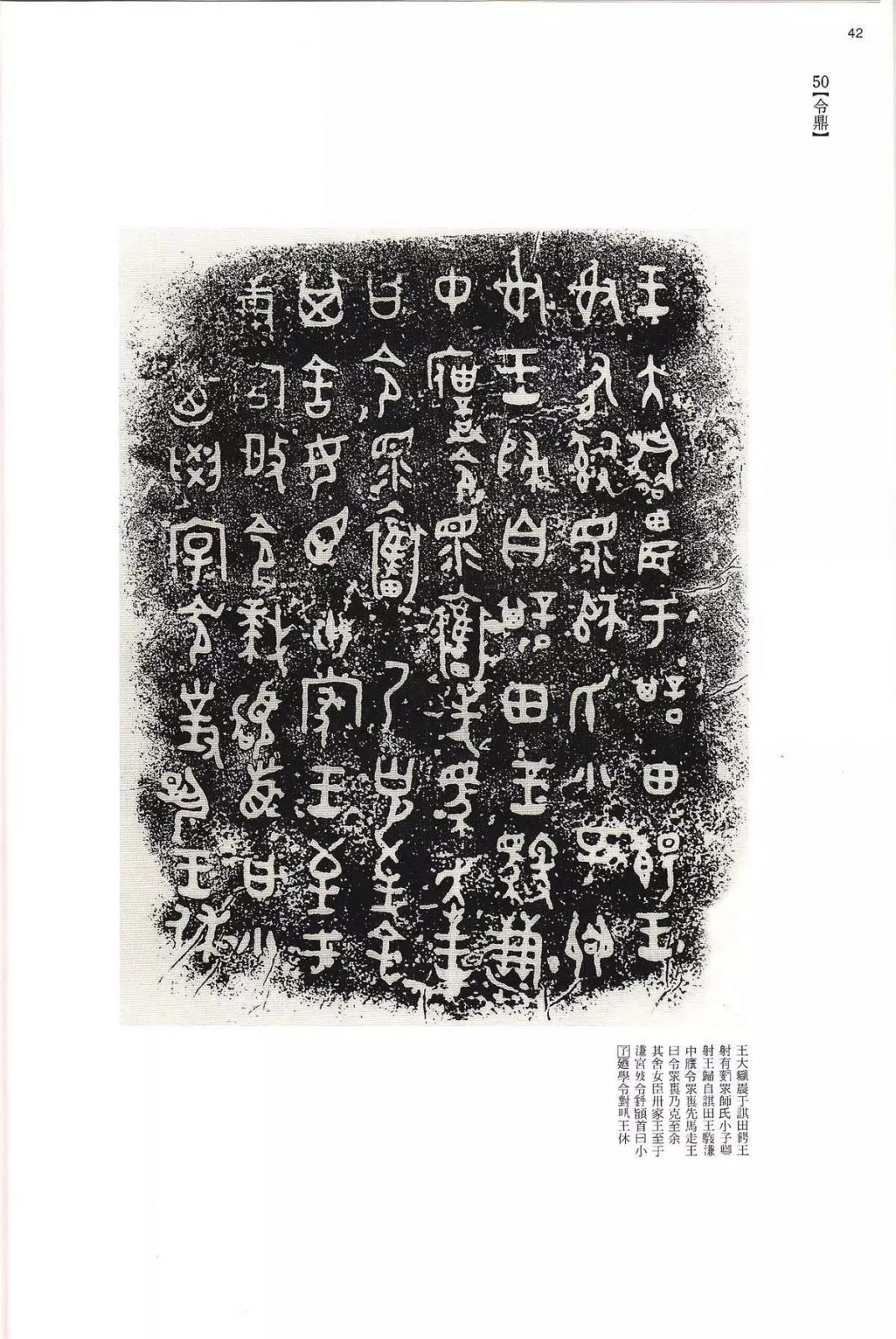 书法字帖 | @佚名《甲骨文金文》二玄社(中国法书选1) 书法字帖 | @佚名《甲骨文金文》二玄社(中国法书选1)