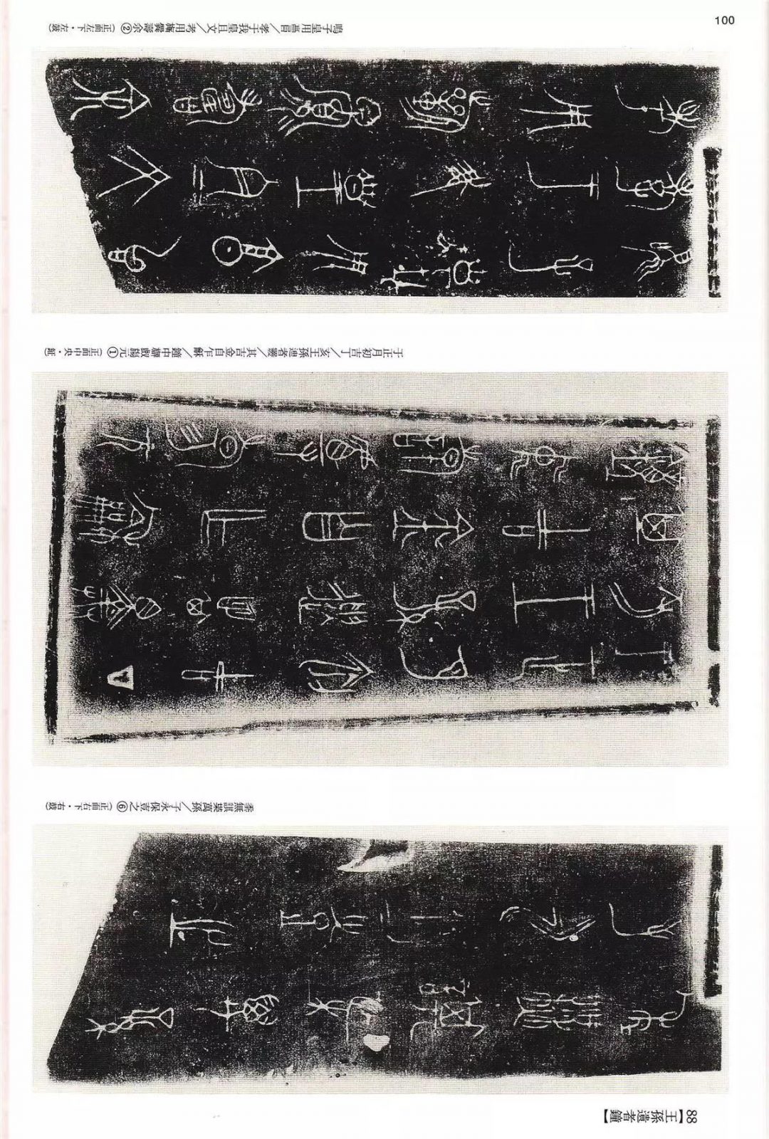 书法字帖 | @佚名《甲骨文金文》二玄社(中国法书选1) 书法字帖 | @佚名《甲骨文金文》二玄社(中国法书选1)