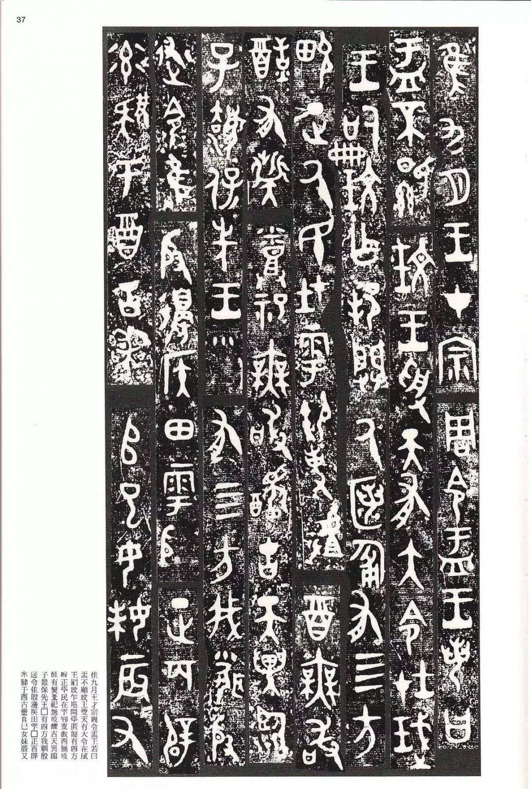 书法字帖 | @佚名《甲骨文金文》二玄社(中国法书选1) 书法字帖 | @佚名《甲骨文金文》二玄社(中国法书选1)
