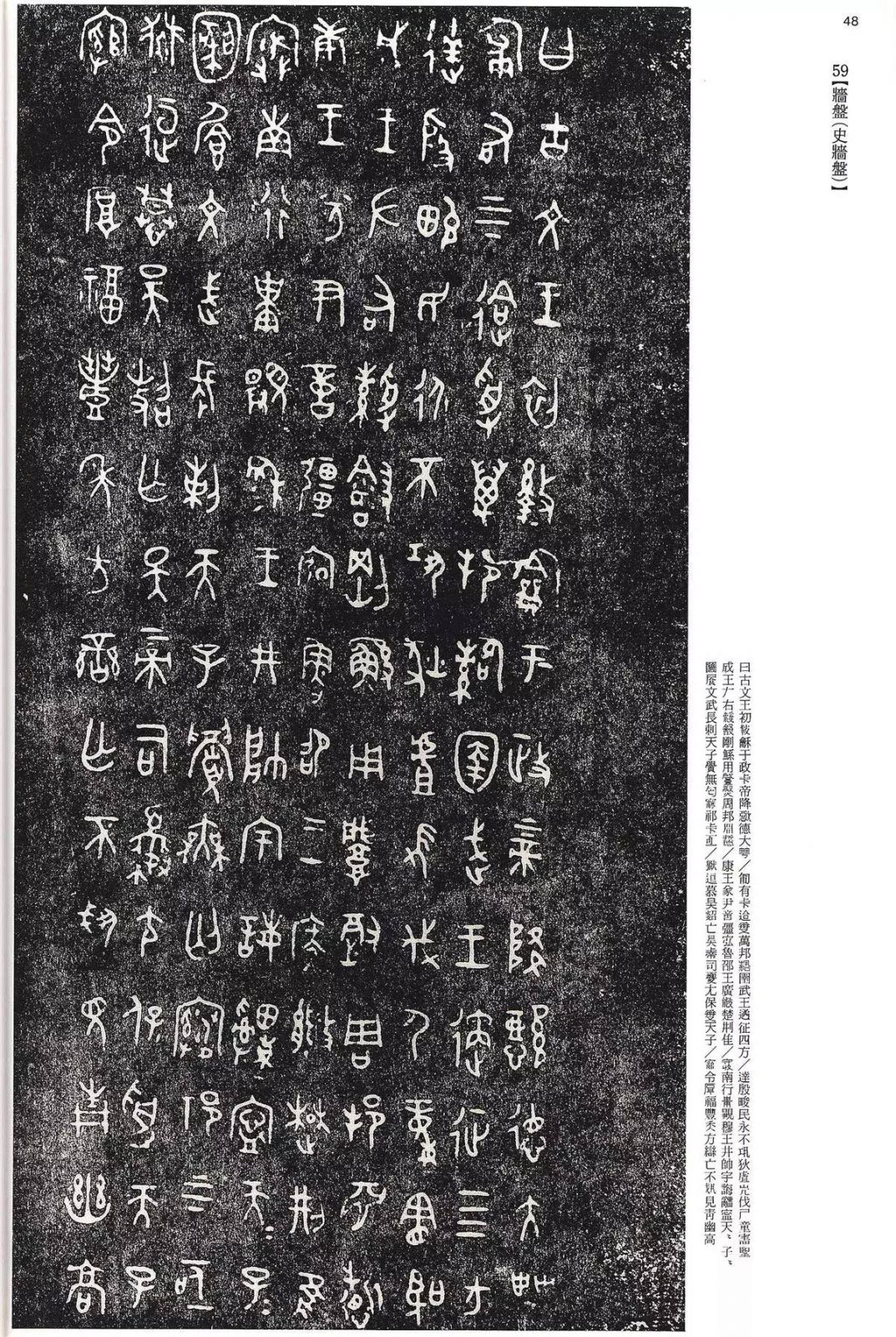 书法字帖 | @佚名《甲骨文金文》二玄社(中国法书选1) 书法字帖 | @佚名《甲骨文金文》二玄社(中国法书选1)