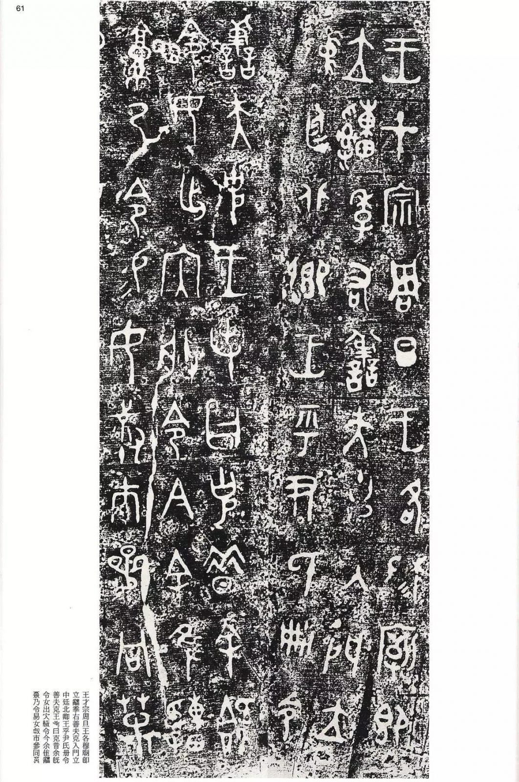 书法字帖 | @佚名《甲骨文金文》二玄社(中国法书选1) 书法字帖 | @佚名《甲骨文金文》二玄社(中国法书选1)