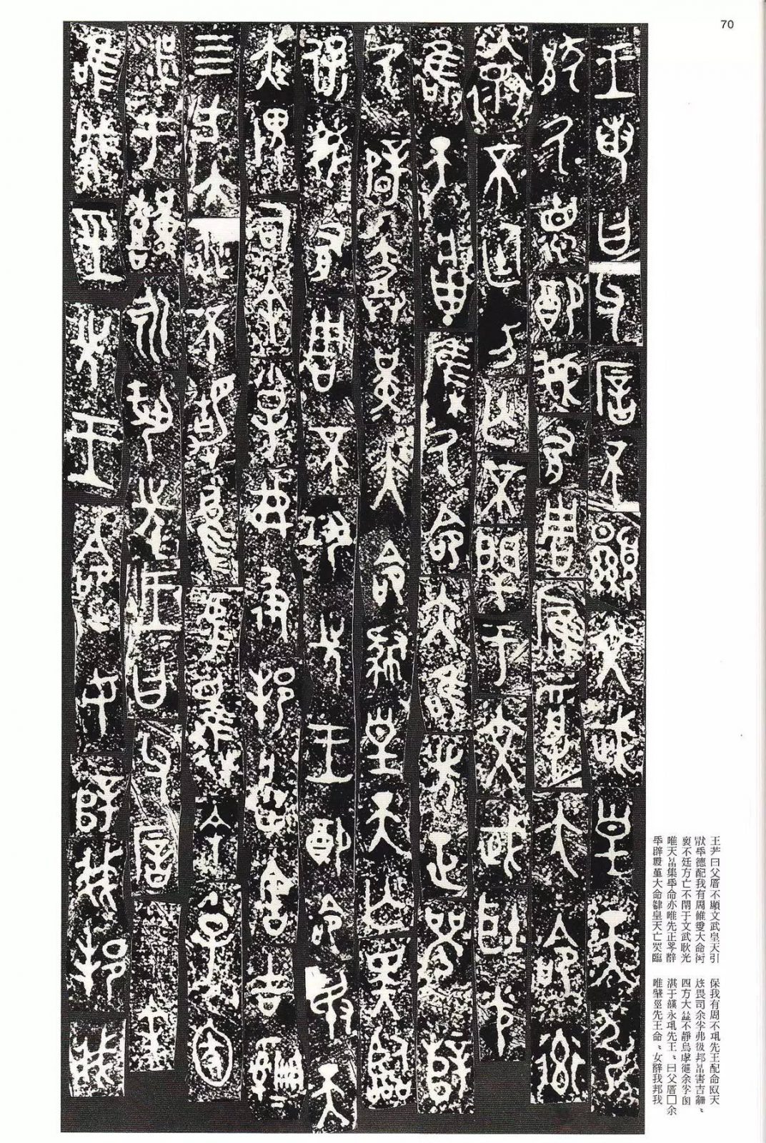 书法字帖 | @佚名《甲骨文金文》二玄社(中国法书选1) 书法字帖 | @佚名《甲骨文金文》二玄社(中国法书选1)