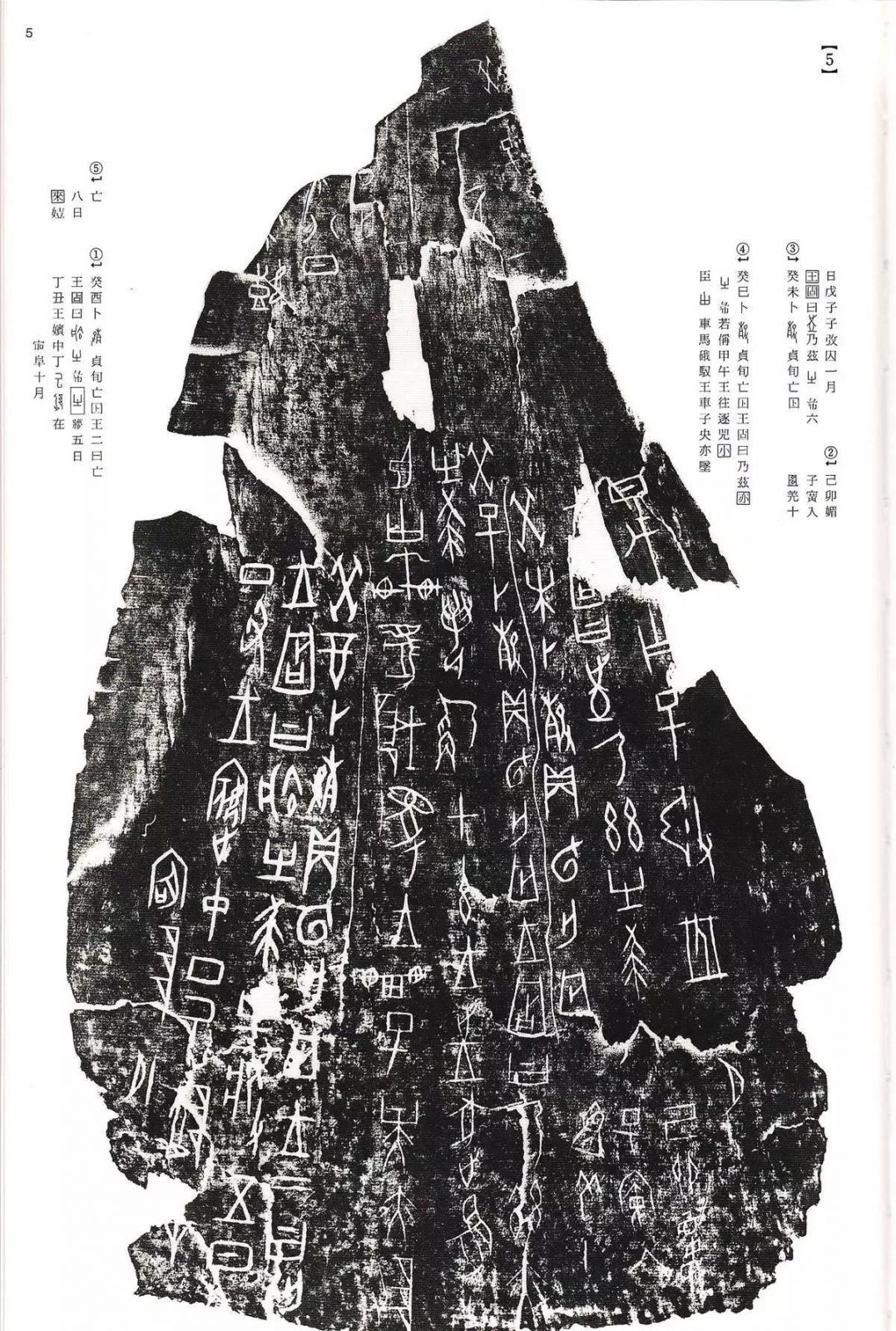 书法字帖 | @佚名《甲骨文金文》二玄社(中国法书选1) 书法字帖 | @佚名《甲骨文金文》二玄社(中国法书选1)
