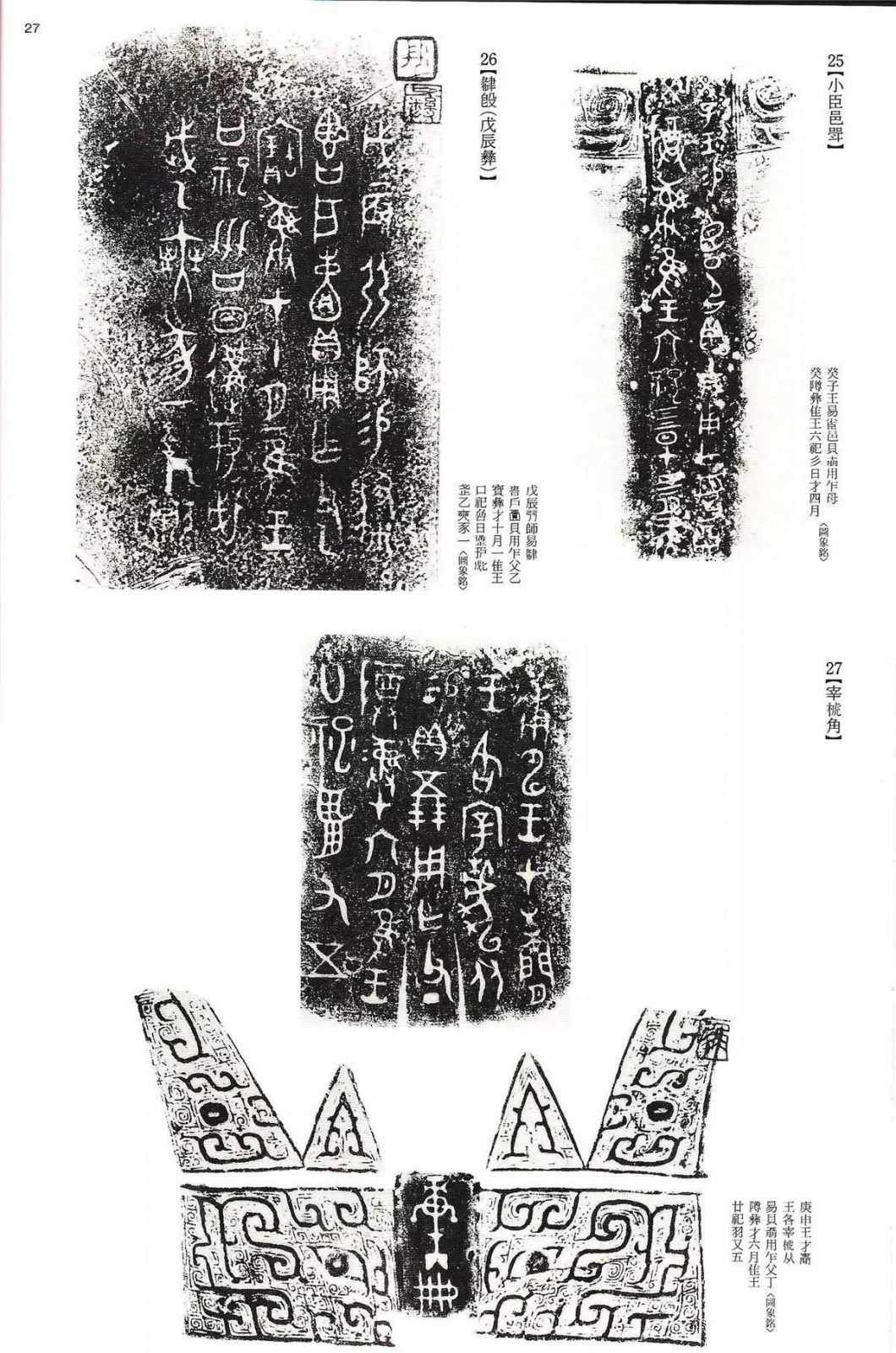 书法字帖 | @佚名《甲骨文金文》二玄社(中国法书选1) 书法字帖 | @佚名《甲骨文金文》二玄社(中国法书选1)