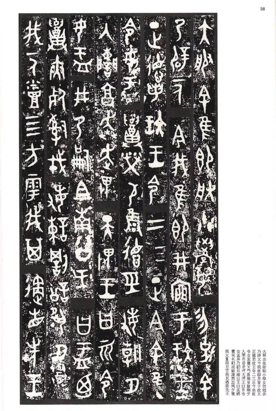 书法字帖 | @佚名《甲骨文金文》二玄社(中国法书选1) 书法字帖 | @佚名《甲骨文金文》二玄社(中国法书选1)