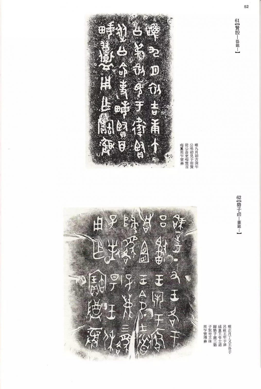 书法字帖 | @佚名《甲骨文金文》二玄社(中国法书选1) 书法字帖 | @佚名《甲骨文金文》二玄社(中国法书选1)