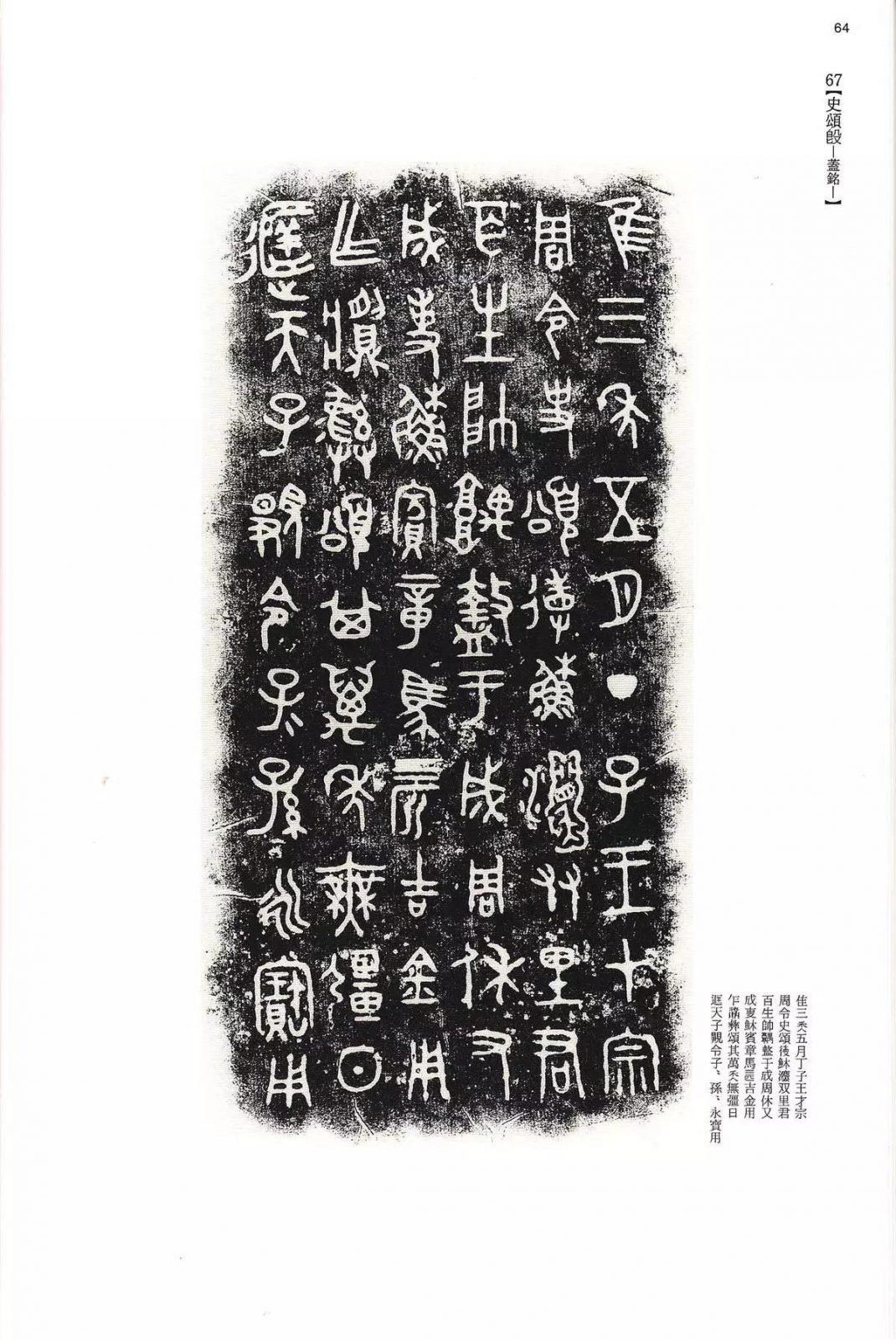 书法字帖 | @佚名《甲骨文金文》二玄社(中国法书选1) 书法字帖 | @佚名《甲骨文金文》二玄社(中国法书选1)