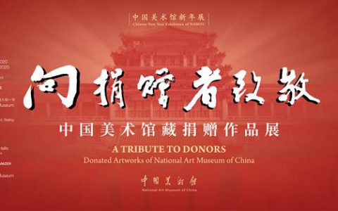 向捐赠者致敬|杨振宁、翁帆、陆丙安捐赠熊秉明作品“回家”