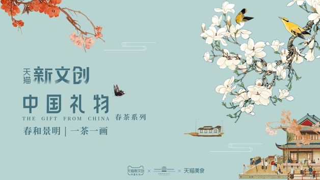 中国美术馆文创中心联手天猫新文创、天猫美食,以美之力助力茶企