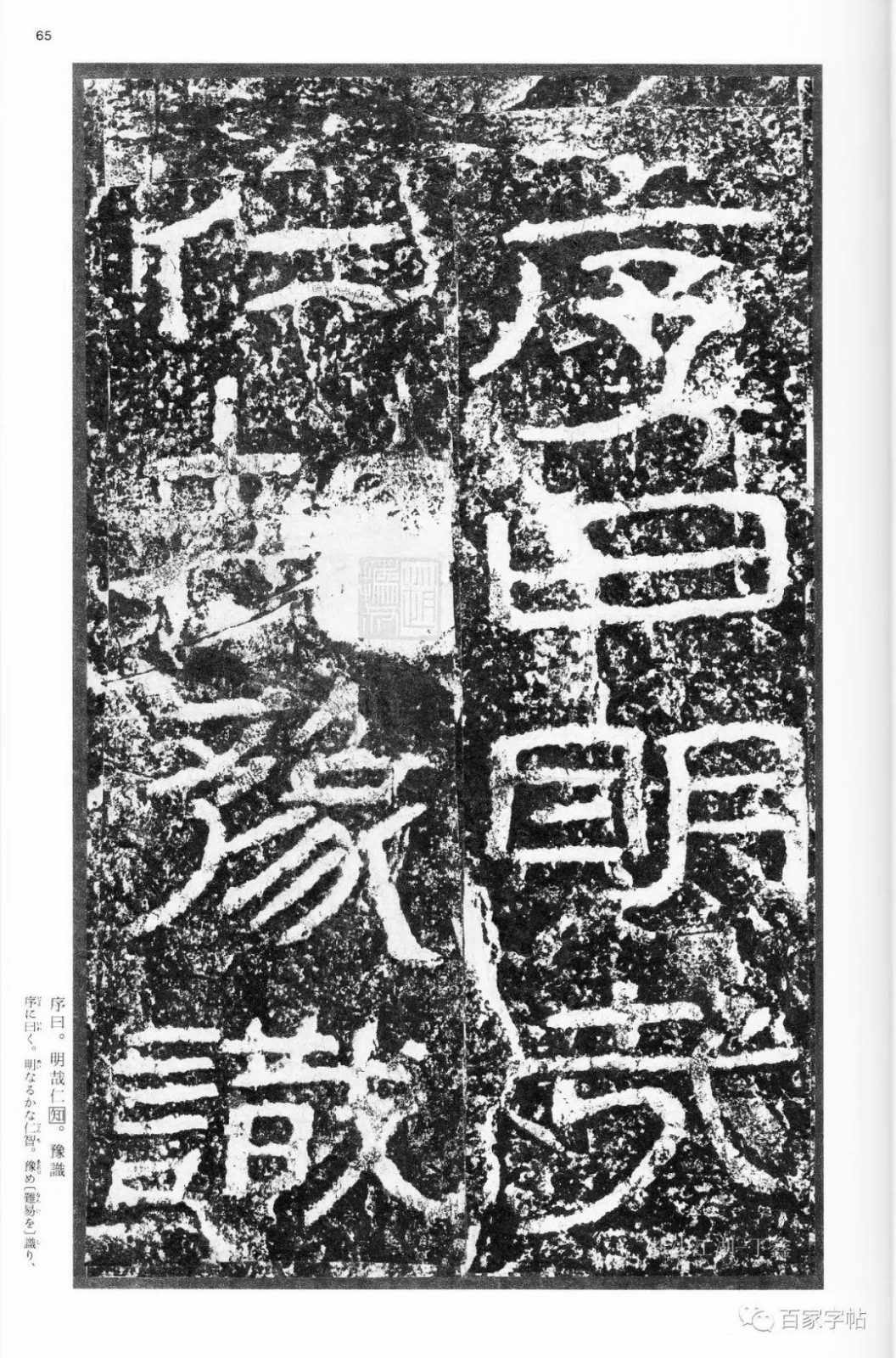 《石门颂》高清原图（上） | 中国书画展赛网