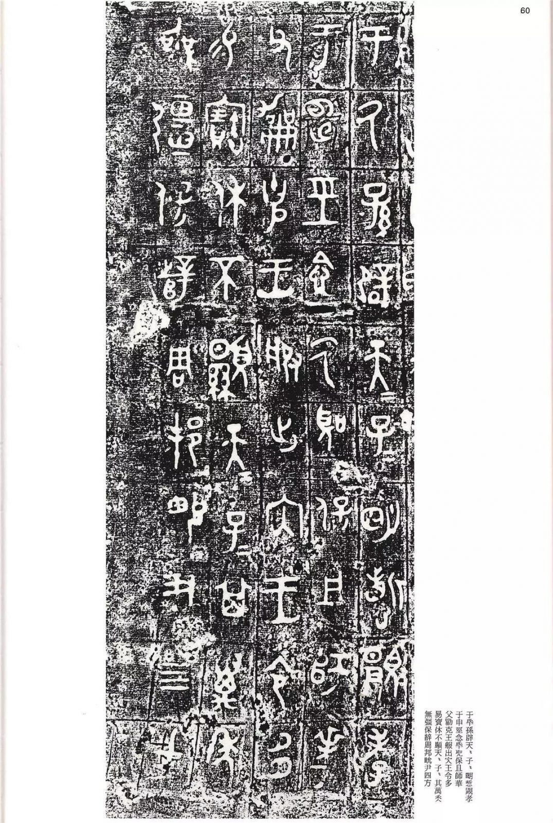 书法字帖 | @佚名《甲骨文金文》二玄社(中国法书选1) 书法字帖 | @佚名《甲骨文金文》二玄社(中国法书选1)