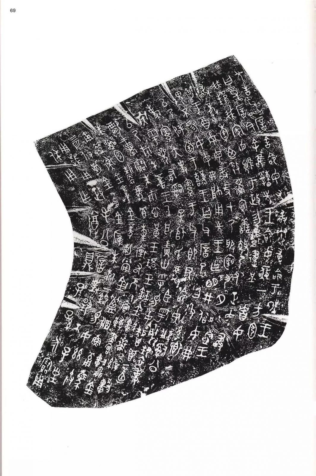 书法字帖 | @佚名《甲骨文金文》二玄社(中国法书选1) 书法字帖 | @佚名《甲骨文金文》二玄社(中国法书选1)