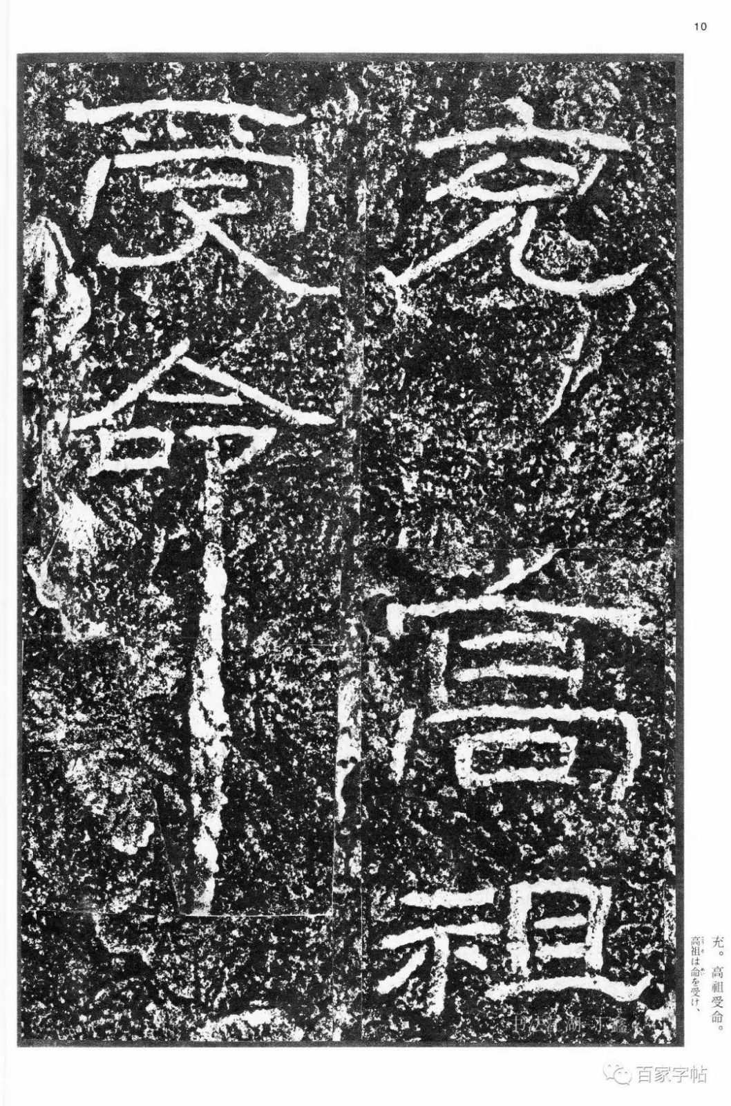 《石门颂》高清原图（下） | 中国书画展赛网