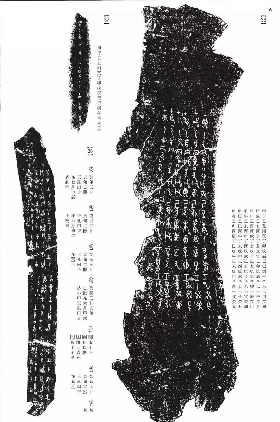 书法字帖 | @佚名《甲骨文金文》二玄社(中国法书选1) 书法字帖 | @佚名《甲骨文金文》二玄社(中国法书选1)