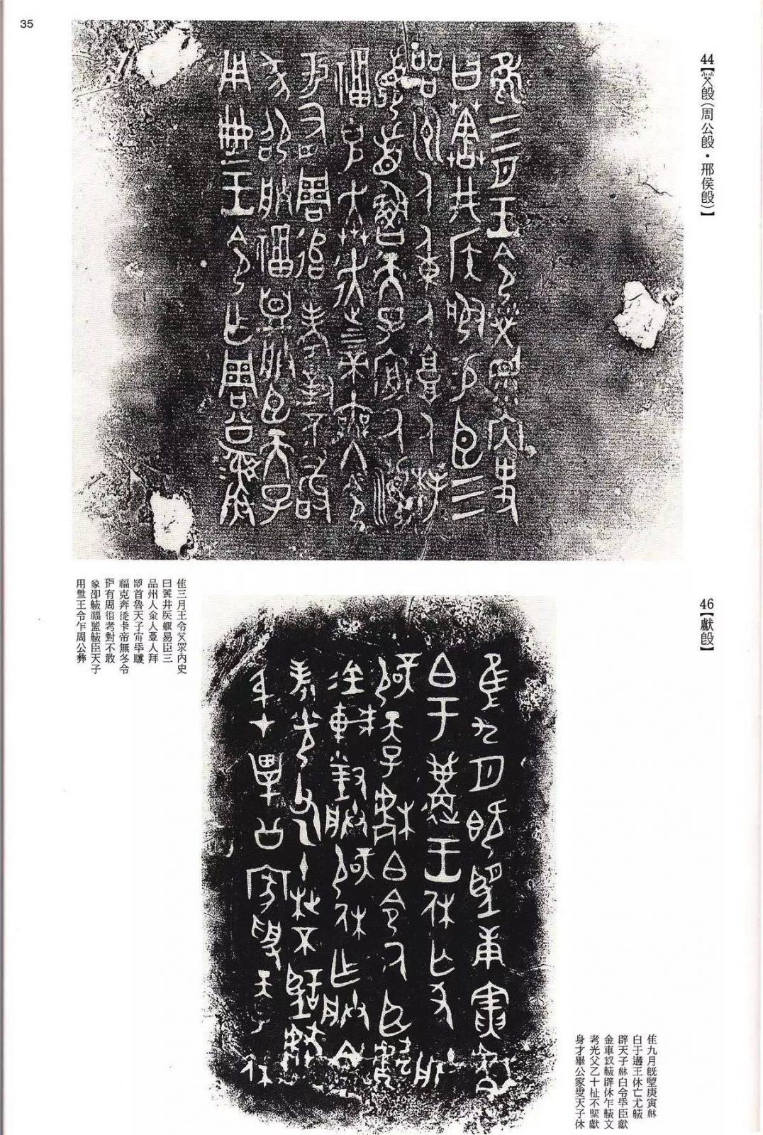 书法字帖 | @佚名《甲骨文金文》二玄社(中国法书选1) 书法字帖 | @佚名《甲骨文金文》二玄社(中国法书选1)
