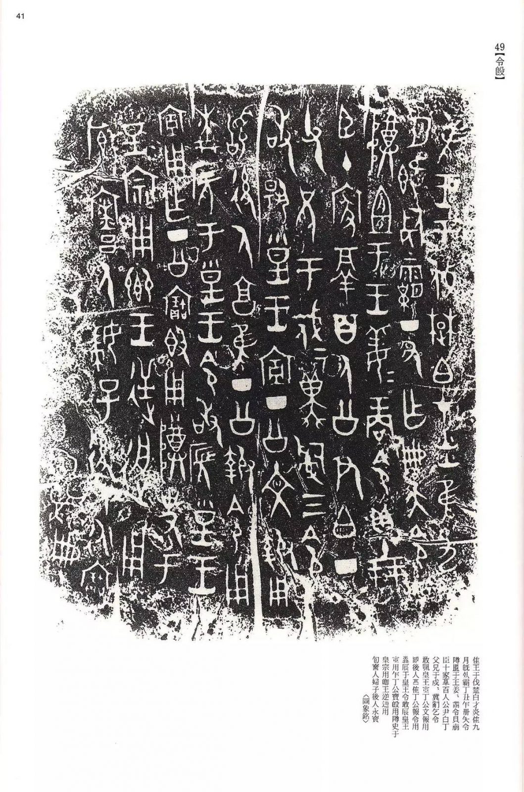 书法字帖 | @佚名《甲骨文金文》二玄社(中国法书选1) 书法字帖 | @佚名《甲骨文金文》二玄社(中国法书选1)