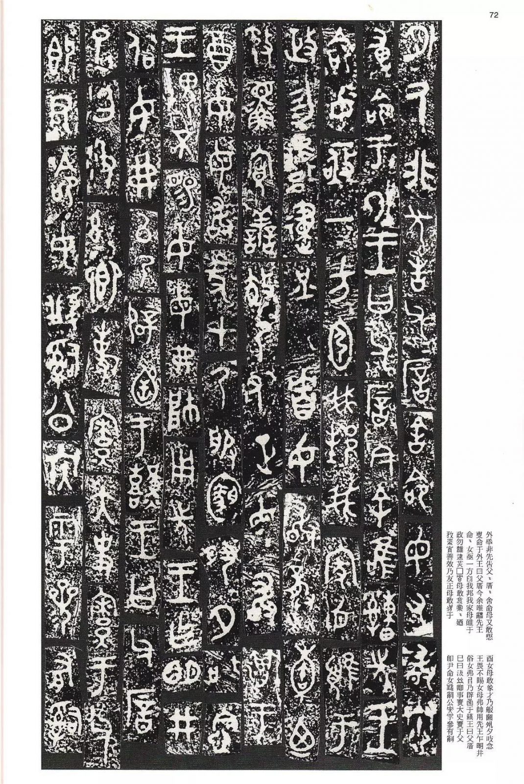 书法字帖 | @佚名《甲骨文金文》二玄社(中国法书选1) 书法字帖 | @佚名《甲骨文金文》二玄社(中国法书选1)