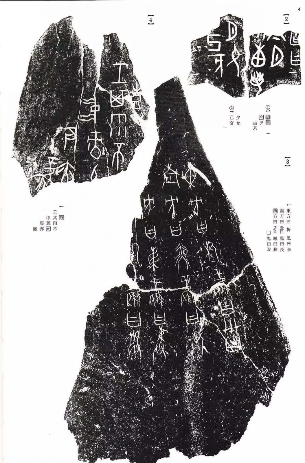 书法字帖 | @佚名《甲骨文金文》二玄社(中国法书选1) 书法字帖 | @佚名《甲骨文金文》二玄社(中国法书选1)
