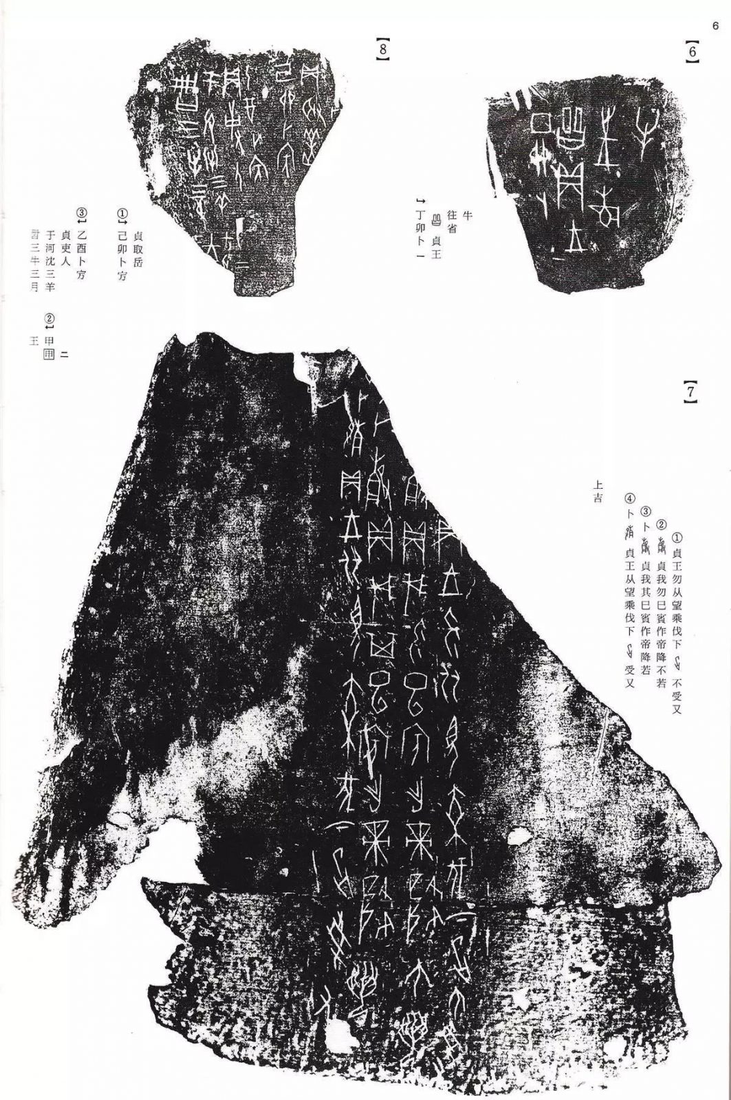 书法字帖 | @佚名《甲骨文金文》二玄社(中国法书选1) 书法字帖 | @佚名《甲骨文金文》二玄社(中国法书选1)