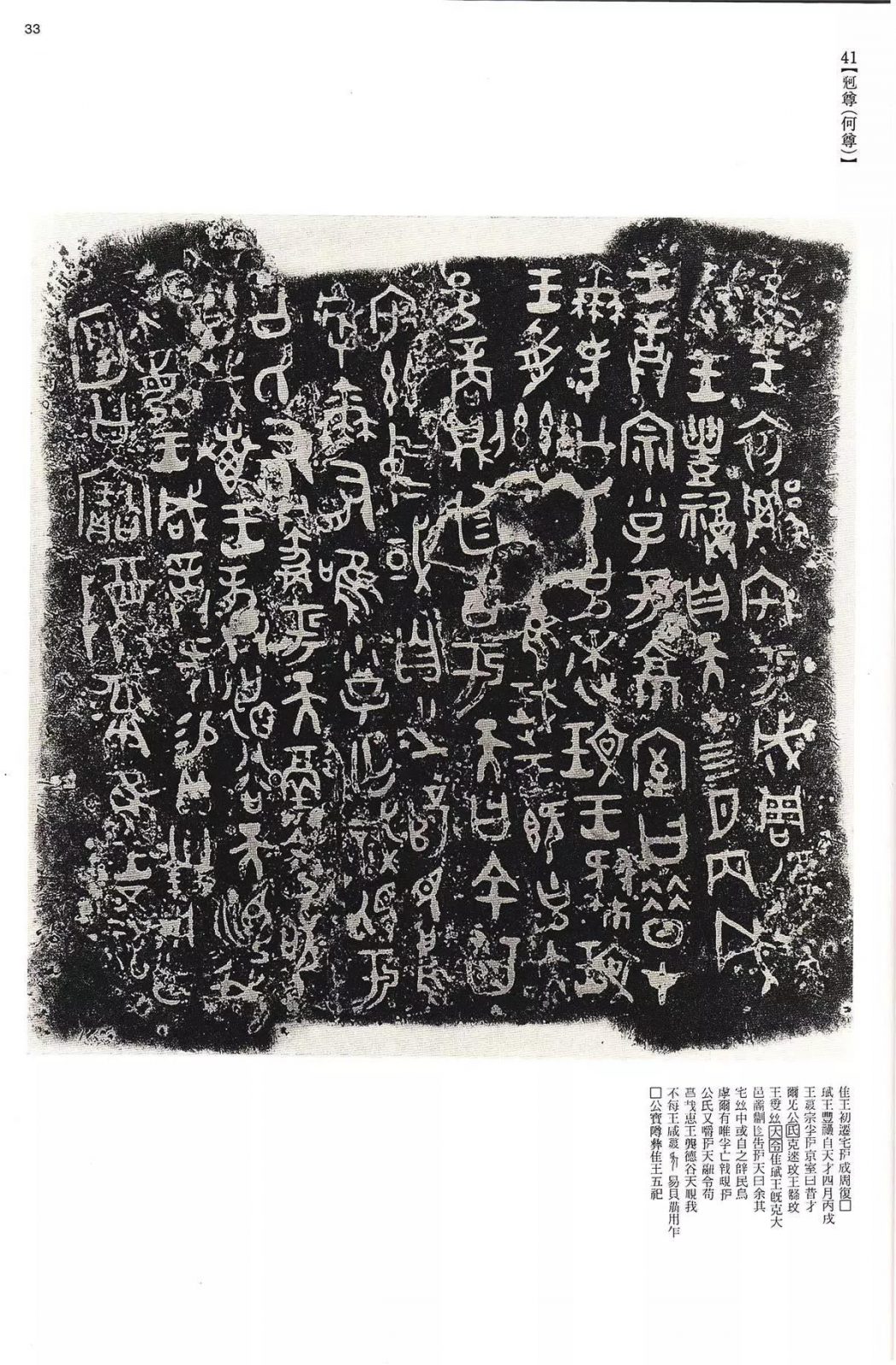 书法字帖 | @佚名《甲骨文金文》二玄社(中国法书选1) 书法字帖 | @佚名《甲骨文金文》二玄社(中国法书选1)