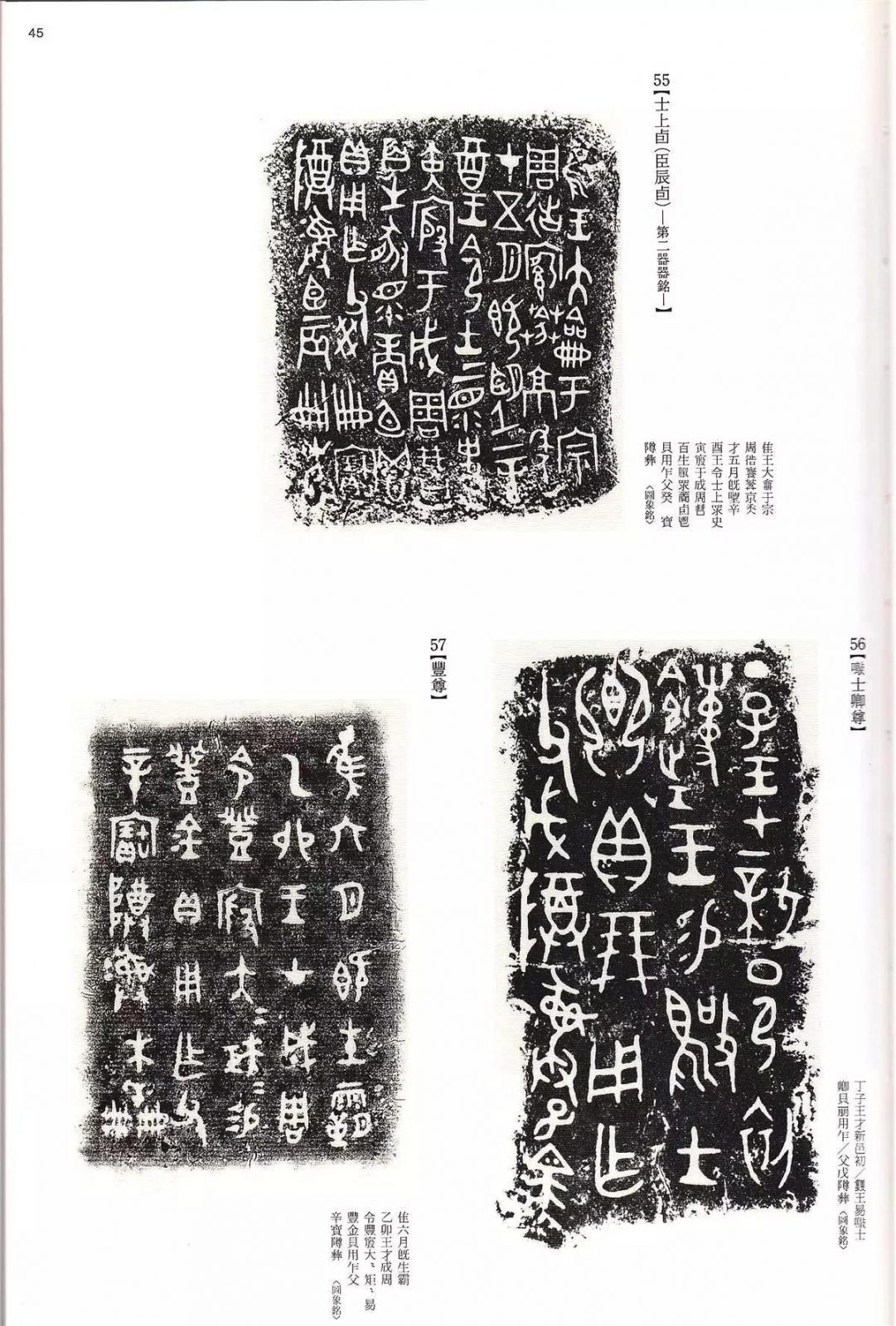 书法字帖 | @佚名《甲骨文金文》二玄社(中国法书选1) 书法字帖 | @佚名《甲骨文金文》二玄社(中国法书选1)