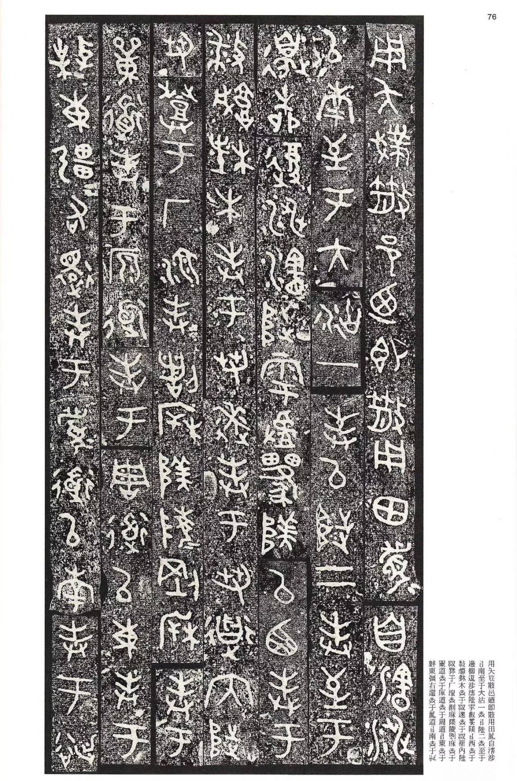 书法字帖 | @佚名《甲骨文金文》二玄社(中国法书选1) 书法字帖 | @佚名《甲骨文金文》二玄社(中国法书选1)