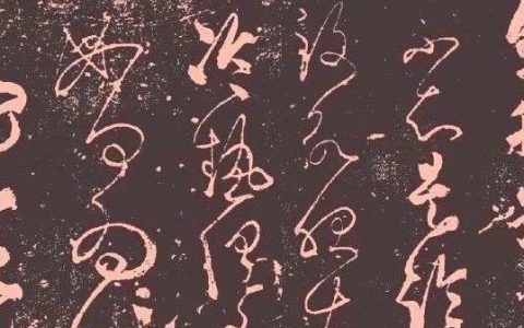 嵇绍玉：传统书法审美“自觉”的标准