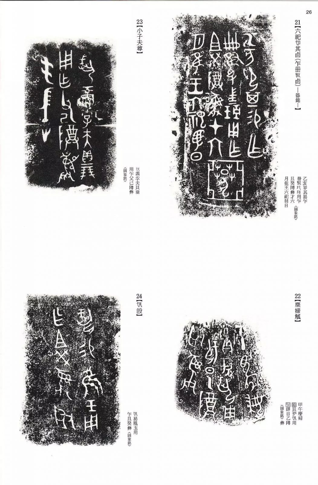 书法字帖 | @佚名《甲骨文金文》二玄社(中国法书选1) 书法字帖 | @佚名《甲骨文金文》二玄社(中国法书选1)