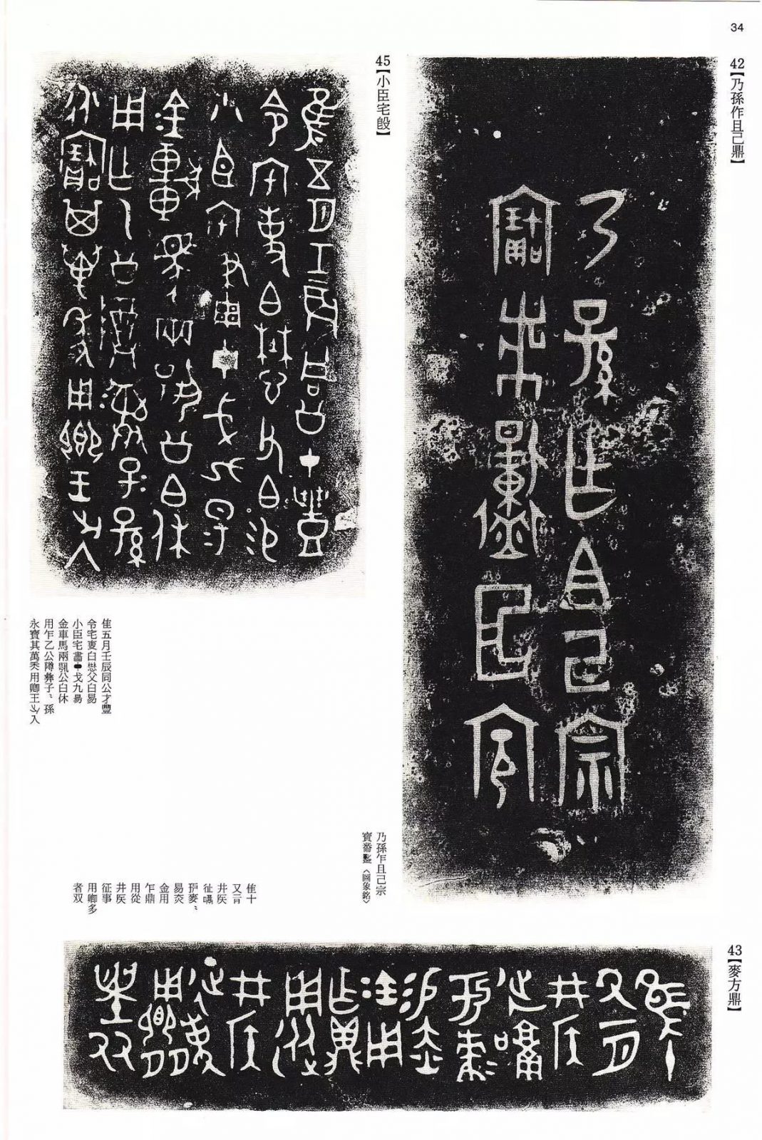 书法字帖 | @佚名《甲骨文金文》二玄社(中国法书选1) 书法字帖 | @佚名《甲骨文金文》二玄社(中国法书选1)
