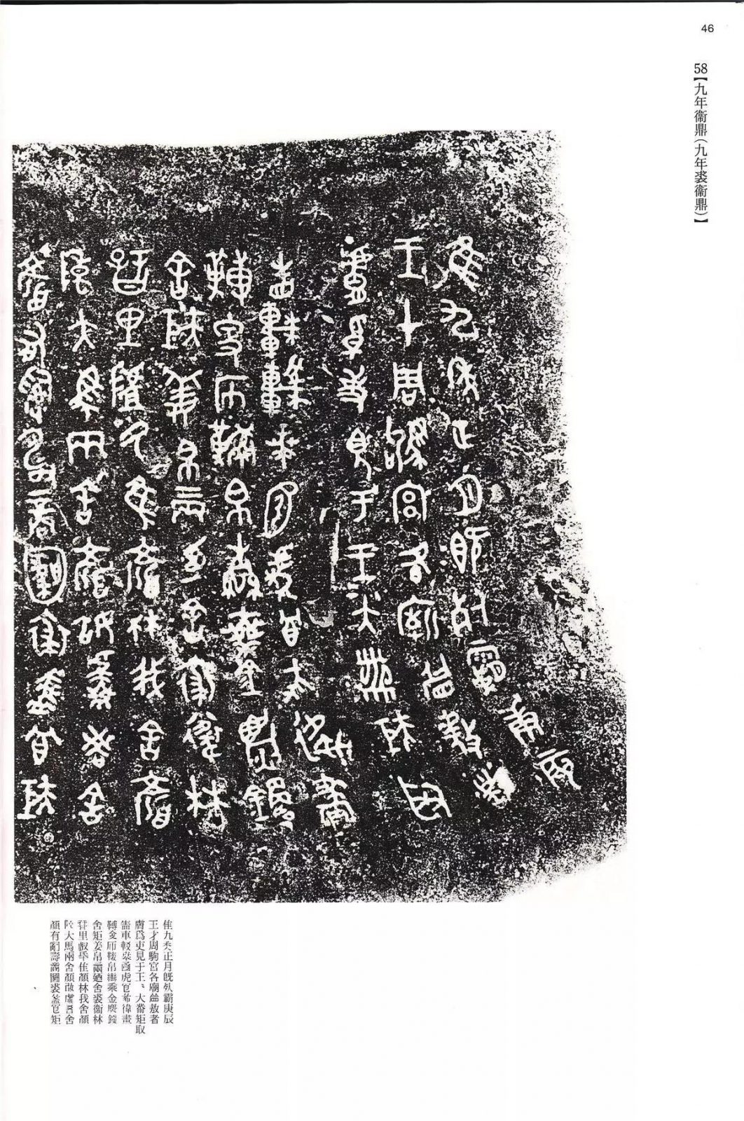 书法字帖 | @佚名《甲骨文金文》二玄社(中国法书选1) 书法字帖 | @佚名《甲骨文金文》二玄社(中国法书选1)