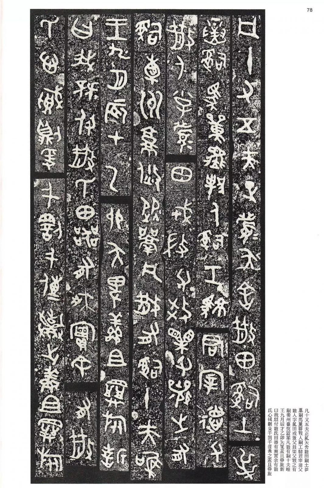 书法字帖 | @佚名《甲骨文金文》二玄社(中国法书选1) 书法字帖 | @佚名《甲骨文金文》二玄社(中国法书选1)