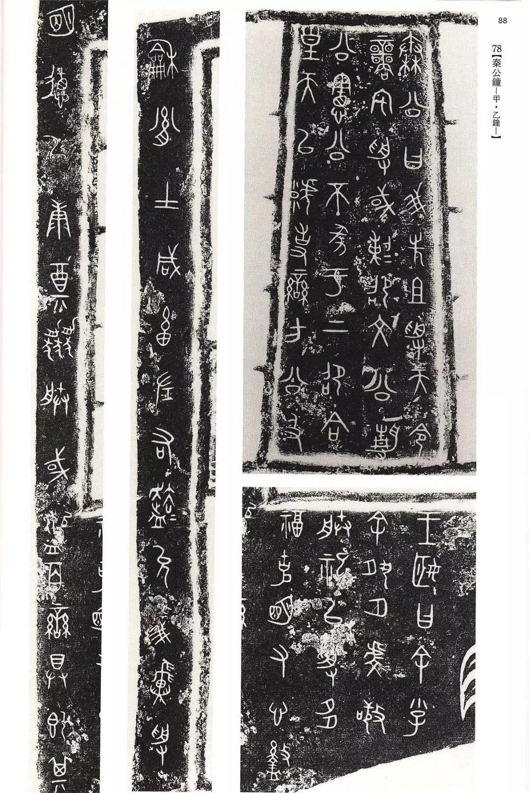 书法字帖 | @佚名《甲骨文金文》二玄社(中国法书选1) 书法字帖 | @佚名《甲骨文金文》二玄社(中国法书选1)