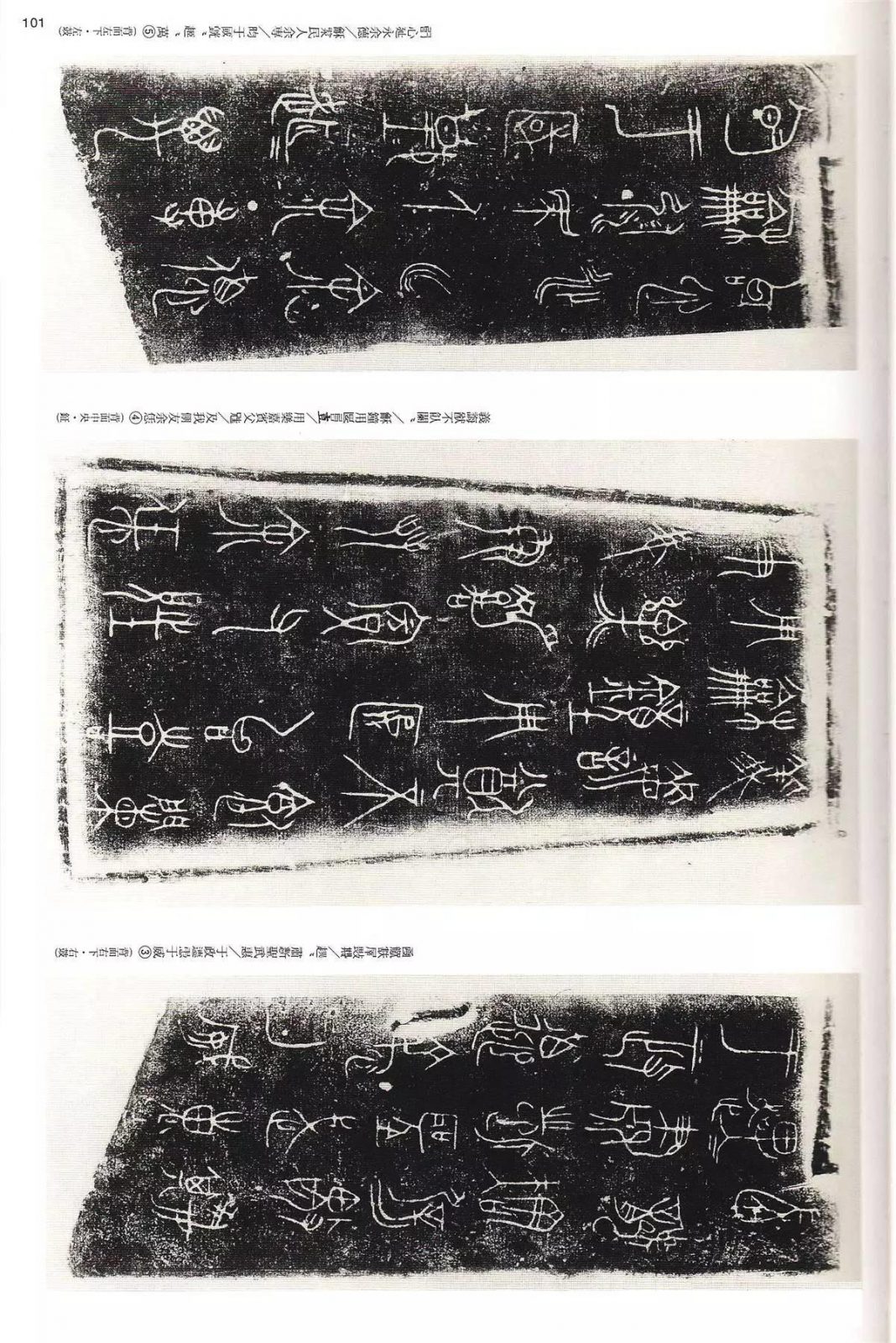 书法字帖 | @佚名《甲骨文金文》二玄社(中国法书选1) 书法字帖 | @佚名《甲骨文金文》二玄社(中国法书选1)