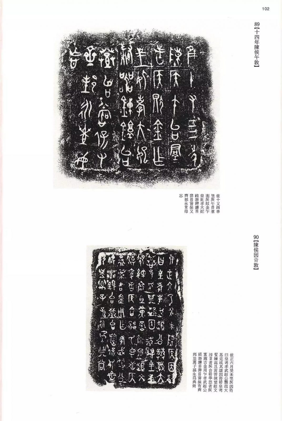 书法字帖 | @佚名《甲骨文金文》二玄社(中国法书选1) 书法字帖 | @佚名《甲骨文金文》二玄社(中国法书选1)