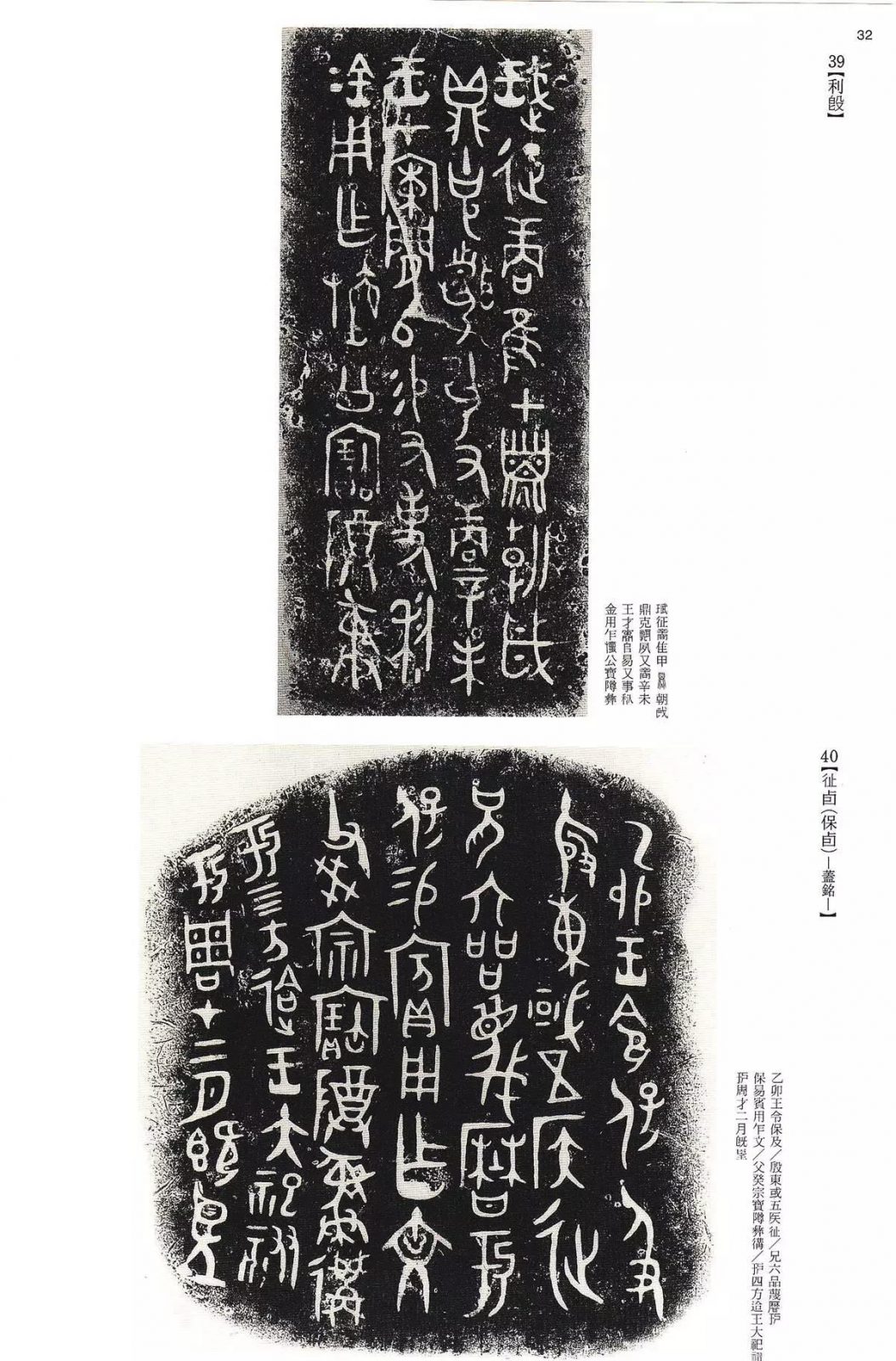 书法字帖 | @佚名《甲骨文金文》二玄社(中国法书选1) 书法字帖 | @佚名《甲骨文金文》二玄社(中国法书选1)